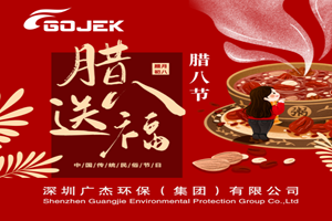 广杰GOJEK：送您一碗腊八粥，温暖您的脾胃，祝腊八节快乐！