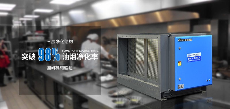 小型餐厅厨房适合安装哪种类型的油烟净化器？