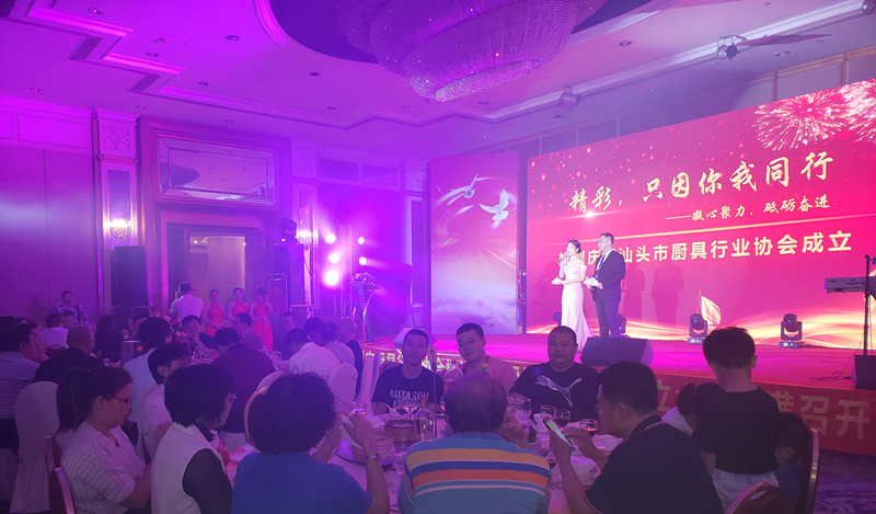 汕头市厨具行业协会庆典酒会
