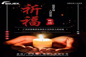广杰GOJEK：四川宜宾加油！为你祈福！