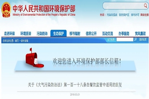 广杰GOJEK：环保部回应 | 未安装油烟净化设施如何处罚？ 非甲烷总烃的限值如何设定？