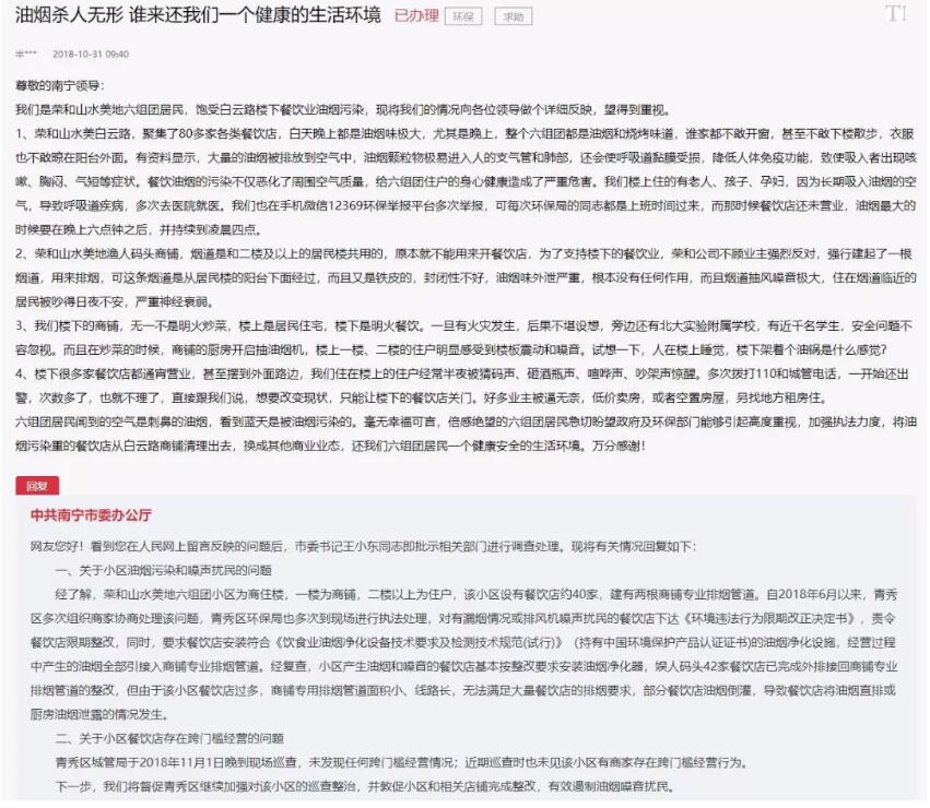 广杰GOJEK：挨嘢|南宁一小区餐饮店油烟扰民 执法部门约谈商家物业抓整改