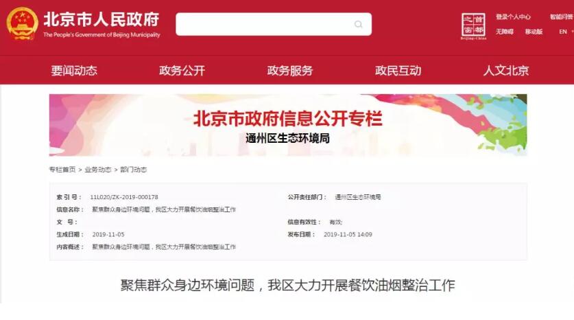 广杰GOJEK：通州区实施最严餐饮油烟治理排放地方标准