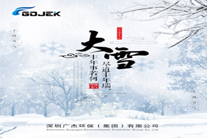 广杰GOJEK：今日大雪节气，你那里下雪了吗？