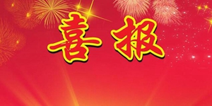 广杰GOJEK：【喜报】广杰环保集团荣获中国高新技术产品和广东省名牌产品荣誉证书！