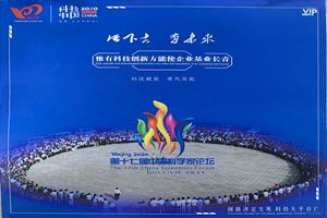 广杰GOJEK：热烈祝贺姚晟同志被邀请参加第十七届中国科学家论坛！