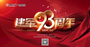 【庆祝建军节93周年】广杰环保集团向乘风破浪的英雄致敬！