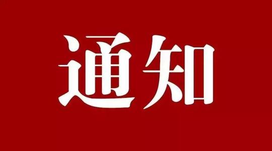 深圳广杰环保（集团）有限公司：关于2021年端午节放假通知！